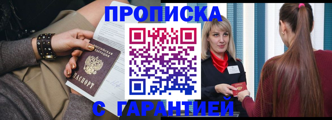 временная регистрация надежно в Волгореченске