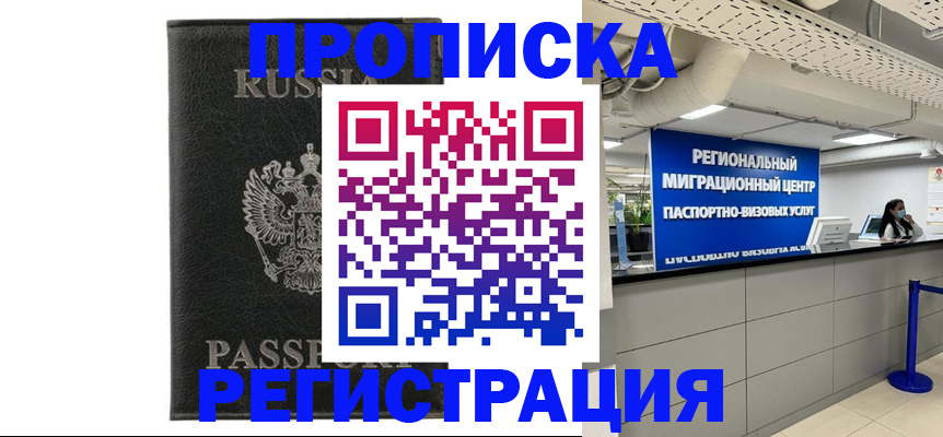 временная регистрация для школы в Волгореченске